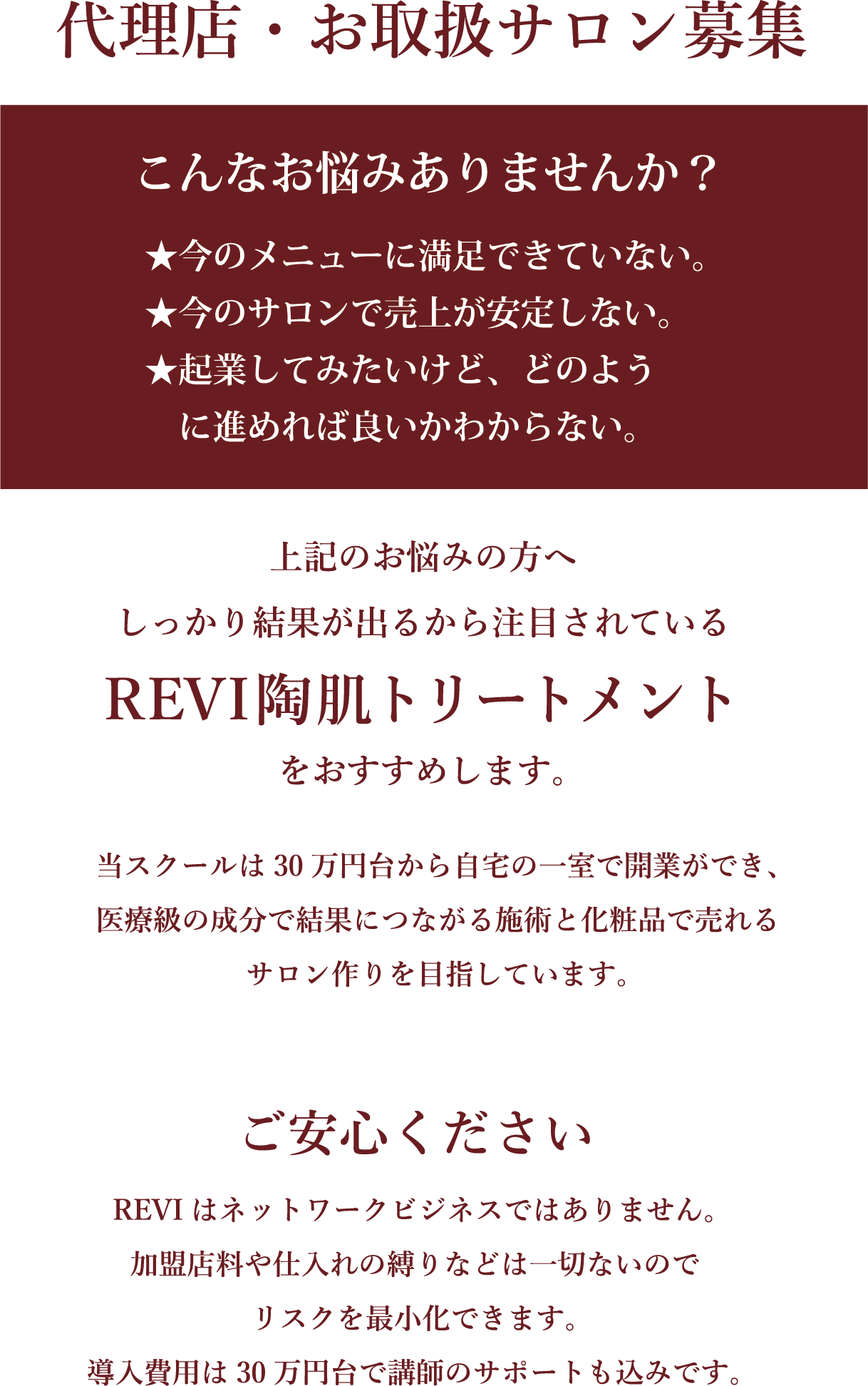 代理店・お取扱サロン募集